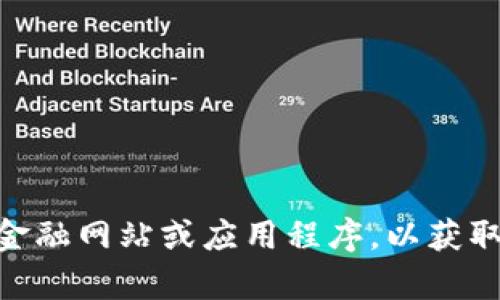 很抱歉，我无法提供实时的数字货币价格信息。建议你查阅可信的金融网站或应用程序，以获取最新的市场价格和信息。是否有其他问题或主题我可以帮助你的？