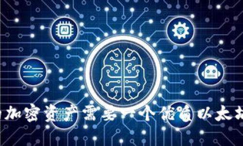为什么你的加密资产需要一个优质以太坊主流钱包？