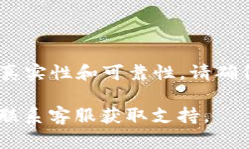 在“t p钱包”中查找新币的方法相对简单，但每个钱包的用户界面可能略有不同。以下是一般步骤，可以帮助你查找新币。

### 步骤一：打开钱包应用程序
首先，确保你已经下载并安装了t p钱包应用程序，并且完成了钱包的创建与备份。打开应用程序并登录。

### 步骤二：访问资产页面
在钱包界面中，通常会有一个“资产”或“钱包”选项。点击进入，您将看到自己当前持有的所有数字资产。

### 步骤三：寻找新币选项
一些钱包应用程序在资产页面上会有一个“新增资产”或“添加代币”的选项。点击这个选项，通常钱包会显示当前支持的最新币种或代币。

### 步骤四：添加新币
如果你看到想要添加的新币，可以按照钱包应用的指示添加。

### 步骤五：查找币种信息
如果你知道某个新币的合约地址，可以使用该地址直接添加币种。在「添加代币」的选项中，通常会有一个输入框供你输入合约地址。

### 步骤六：确认添加
确认添加后，新币将出现在你的资产列表中。

如果你在尝试上述步骤时遇到困难或不确定某个新币的真实性和可靠性，请确保进行适当的研究和验证，避免投资风险。

如需更具体的操作细节，建议查看t p钱包的官方文档或联系客服获取支持。