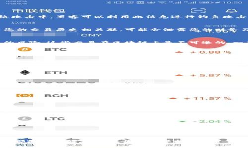 不建议您直接将TP钱包的收款地址给别人。虽然技术上可以分享此地址，但在涉及资金处理时，安全和隐私始终是首要考虑的因素。以下是一些您需要了解的内容：

### 为什么要谨慎分享TP钱包收款地址？

1. **安全风险**:
   分享您的收款地址可能会使您的账户暴露在潜在的网络攻击中。黑客可以利用此信息进行钓鱼攻击或其它形式的欺诈。

2. **隐私保护**:
   虽然区块链交易本质上是透明的，但您分享的地址将与您的交易历史相关联，可能会泄露您的财务习惯和资产状况，影响您的隐私。

3. **错误交易**:
   如果您将地址分享给不信任的人，可能会面临错误交易的风险。这些交易在区块链上是不可逆的，一旦发生，您将无法收回资金。

### 是否可以分享？

- **可以分享的情况**: 
  如果您是需要收取款项的情况，比如有可靠的朋友或商业伙伴，您可以分享地址。但在分享之前，务必确认对方的身份，并采取适当的安全措施。

- **使用不同地址**: 
  您也可以考虑为不同的交易使用不同的地址，以保护您的隐私。

### 如何安全使用TP钱包？

1. **定期更换地址**:
   您可以设定一个策略，定期更换收款地址以增加安全性。

2. **开启相关安全设置**:
   确保开启任何可以提供额外保护的安全功能，如双因素认证等。

3. **保持软件更新**:
   确保您的TP钱包软件保持最新，以防止已知漏洞被利用。

### 结论

在分享您的TP钱包收款地址时，务必谨慎行事，确保任何共享都是安全的，并采取措施来保护您的资金和隐私。