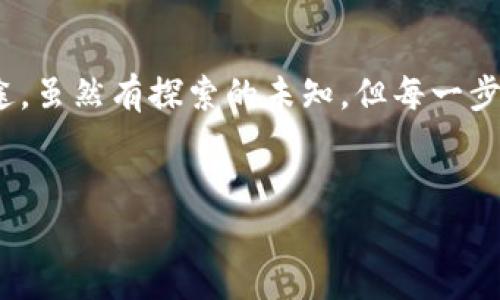 在当前的区块链及加密货币生态中，越来越多的钱包支持多种代币和不同网络的资产存储与转移。对于用户而言，如何方便地进行资产转移是一个大家都十分关心的话题。今天，我们来探讨一种常见的情况：如何将TP钱包中的资产转移到imToken钱包中。

一、什么是TP钱包与imToken钱包？
在进入转账的具体步骤之前，我们首先需要了解这两个钱包的基本概念。

TP钱包是一款多功能的数字货币钱包，支持以太坊及其生态链的多种资产，有着友好的用户界面和便捷的操作流程。用户可以在TP钱包中存储、管理和交易多种数字资产。

imToken钱包是一个老牌的数字资产管理工具，特色在于其安全性和易用性。此外，imToken钱包支持多种公链资产，用户可以通过其进行资产的跨链管理与交易。

二、为何要将资产从TP钱包转移到imToken？
用户选择在不同钱包之间转移资产，通常是出于以下几个考虑：
ul
listrong安全性/strong：不同钱包的安全机制不同，用户可能希望将资产转移到他们更信任的钱包中。/li
listrong便利性/strong：某些交易或DApp可能更适合在某个特定的钱包中使用。/li
listrong费率问题/strong：在进行转账或交易时，不同钱包可能会有不同的手续费。/li
/ul

三、TP钱包到imToken的钱包转账步骤
下面，我们将详细介绍如何从TP钱包转账到imToken钱包，步骤非常简单。

h4步骤一：获取imToken钱包地址/h4
首先，你需要打开imToken钱包，选择对应的资产（如ETH、USDT等），点击“收款”以生成你的钱包地址。确保将这个地址复制下来，确保没有输错。

h4步骤二：打开TP钱包进行转账/h4
接着，打开TP钱包，进入你要转账的资产页面，点击转账或发送按钮。在弹出的界面中，粘贴imToken钱包地址，并输入你想要转账的数量。

h4步骤三：确认转账信息/h4
在进行转账之前，请仔细核对你输入的地址和数量。确保一切信息都正确无误，以免造成资产的损失。

h4步骤四：完成转账/h4
确认无误后，提交转账请求。随后，你需要输入钱包的密码以验证身份。完成验证后，系统将处理你的转账请求，这个过程大约需要几分钟，你可以在TP钱包的交易记录中查看转账状态。

四、注意事项
在转账过程中，用户需要注意以下几点：
ul
listrong地址准确性/strong：确保imToken的地址正确，避免因地址错误导致资产不可找回。/li
listrong网络拥堵/strong：在网络高峰期，转账可能会有延迟，所以耐心等待。/li
listrong手续费/strong：了解每次转账和交易所需的手续费，并确保钱包内有足够的余额支付手续费。/li
/ul

五、总结与常见问题解答
将TP钱包的资产转移到imToken中，不仅是一个简单的操作，也是用户理财的一部分。在了解了以上步骤和注意事项后，相信你已经能够自信地进行资产转移了。

最后，我们总结常见的问题：
ul
listrong问：转账需要多长时间？/strong/li
答：转账时间取决于网络情况，通常在几分钟到几十分钟。

listrong问：如果转错地址了怎么办？/strong/li
答：一旦转账完成，资产无法找回，因此一定要仔细核对。

listrong问：如何确认转账是否成功？/strong/li
答：可以在TP钱包和imToken钱包中各自查看交易记录。
/ul

通过以上介绍，我们希望能够帮助你顺利实现TP钱包到imToken钱包的资产转移。数字资产的世界如同一场旅途，虽然有探索的未知，但每一步都将带你更接近成功的风景。

关键字：TP钱包, imToken, 资产转移, 数字货币/guanjianci
如何将TP钱包的资产便捷转移至imToken？