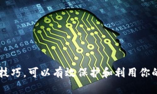以太坊上的数字货币（如以太币 ETH 和基于以太坊的其他代币）当然可以存放在钱包中。以太坊钱包是专门用于存储、接收和发送以太坊及其代币的工具。下面是对以太坊钱包的简单介绍，包括其类型和使用方法。

### 什么是以太坊钱包？

以太坊钱包是一种软件或硬件工具，可以安全地存储你的以太坊资产，管理你的代币，以及与以太坊区块链上的去中心化应用（DApps）进行交互。钱包本质上是你访问以太坊网络的钥匙。

### 以太坊钱包的类型

1. **热钱包（软件钱包）**  
   热钱包是在线钱包，通常方便且易于使用，适合频繁交易。它们有移动应用和桌面应用等形式。虽然方便，但因为连接到互联网的原因，热钱包相对来说更容易受到黑客攻击。

2. **冷钱包（硬件钱包）**  
   冷钱包是相对安全的选项，通常以物理设备的形式存在，如 Ledger 或 Trezor。这些钱包离线存储你的私钥，意味着它们不易受到网络攻击。冷钱包是长期存储资产的最佳选择。

3. **纸钱包**  
   纸钱包是一种将你的私钥和公钥打印在纸上的形式。虽然安全，但如果纸张丢失或损坏，资产就无法恢复。

4. **网页钱包**  
   网页钱包是通过浏览器访问的，操作简单方便，但同样面临着安全问题。选择知名的服务提供商可以降低风险。

### 如何创建以太坊钱包？

1. **选择类型**  
   根据你的使用需求（是频繁交易还是长期存储），选择合适的钱包类型。

2. **下载或购买**  
   对于软件钱包，你可以在官方渠道下载；而对于硬件钱包，确保从官方网站购买。

3. **设置钱包**  
   按照指示完成钱包的设置，记住保存好恢复短语或私钥。

4. **进行交易**  
   一旦创建完毕，你就可以接收和发送以太币或其他代币了。

### 以太坊钱包的使用建议

- **安全性优先**  
  确保你的钱包应用程序或硬件的安全性，定期更新和备份。

- **避免公共网络**  
  尽量不要在公共wifi下进行交易，以减小被攻击的风险。

- **使用强密码**  
  为你的钱包设置强密码，并启用双重认证（如果可用）。

- **定期检查交易记录**  
  定期查看你的交易记录以确保没有未经授权的活动。

### 结论

以太坊上的币可以通过钱包进行安全存储和管理。选择合适的钱包类型、关注安全性和交易技巧，可以有效保护和利用你的数字资产。无论是热钱包还是冷钱包，它们都是连接你与以太坊世界的重要工具。