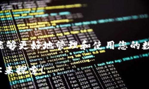 要在TP钱包中添加NFC功能，您可以遵循以下步骤和指导。这将使您能够更好地管理和使用您的数字资产，同时也能提高交易的便捷性。请确保您的手机支持NFC功能。

### TP钱包中如何轻松添加NFC功能？一个神秘的数字世界等着你来探索！