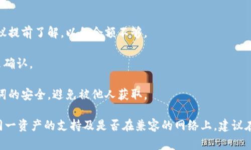 在进行数字货币的转账时，了解不同钱包之间的互操作性是非常重要的。以下是关于CP钱包和TP钱包之间转账的一些信息。

### 能否转账？

一般来说，钱包之间的转账是否可行，主要取决于几个因素：

1. **同一类型的资产**：如果CP钱包和TP钱包都支持相同类型的数字货币，比如比特币（BTC）、以太坊（ETH）等，那么你可以从一个钱包转账到另一个钱包。

2. **网络兼容性**：一些钱包可能只支持特定区块链网络的代币。如果两者不在同一网络上，就无法直接转账。

3. **转账功能**：请确认你所使用的CP钱包是否提供转账功能，并且TP钱包是否已经设置完成并能接收相关币种。

### 转账步骤

如果确认以上条件都满足，转账的步骤通常如下：

1. **打开CP钱包**：登录并确保你有足够的余额。

2. **选择转账**：找到“转账”或“发送”功能。

3. **输入TP钱包地址**：确保地址输入正确，这是非常关键的一步。

4. **确认金额**：输入你想要转账的金额，并检查手续费。

5. **确认转账**：检查所有信息后，如果确认无误，点击发送。

### 注意事项

- **手续费**：每笔转账通常会收取一定的手续费，建议提前了解，以免余额不够。

- **确认时间**：数字货币的转账可能需要一定时间来确认。

- **保护私钥**：确保在任何转账过程中，私钥和助记词的安全，避免被他人获取。

总之，能够从CP钱包转账到TP钱包的关键在于两者对同一资产的支持及是否在兼容的网络上。建议在操作前详细查看相关文档或客服支持。