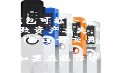 要将TP（Trust Wallet）里的ETH（以太坊）或HT（火币通证）转到火币钱包，您可以按照以下步骤操作。这些步骤是通用的，适用于大多数数字钱包转账操作。

### 步骤一：获取火币钱包的地址
1. **登录火币钱包**：打开火币钱包应用或访问火币官网，登录您的账户。
2. **找到充值页面**：在钱包界面找到“资产”或“钱包”，然后找到“充值”选项。
3. **选择ETH或HT**：在充值页面中选择您要转账的币种（ETH或HT）。
4. **复制地址**：系统会显示一个地址二维码和一串字符，这就是您的火币钱包地址。请确保复制正确。

### 步骤二：在TP钱包中进行转账
1. **打开TP钱包**：启动TP钱包应用，并确保您已经登录。
2. **选择发送功能**：在主界面中，找到“发送”或“转账”选项。
3. **选择币种**：选择您要转移的币种（ETH或HT）。
4. **输入地址**：在“接收地址”字段中，粘贴您从火币钱包复制的地址。
5. **输入金额**：输入您希望转账的金额。
6. **确认转账**：检查交易信息确认无误后，点击“发送”或“确认”。

### 步骤三：等待交易确认
- 交易提交后，您需要等待网络确认。在以太坊网络上，通常需要几个分钟的时间。您可以在区块链浏览器上查看交易状态。

### 注意事项
- **手续费**：在转账时，确保了解可能产生的手续费。不同的网络和钱包可能会有不同的费率。
- **确认信息**：转账时一定要仔细检查地址和金额，避免因错误而导致资产丢失。
- **安全性**：始终确保您在安全的网络环境中操作，避免在公共Wi-Fi下进行交易。

按照以上步骤，您就可以将TP钱包中的ETH或HT顺利转到火币钱包中。如果在操作中遇到任何问题，可以咨询钱包的客服支持。