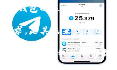 截至2023年10月，U钱包作为一种电子钱包和移动支付解决方案，正在经历不同的市场动态。用户在选择电子钱包时通常考虑以下几个方面：

1. **用户安全与隐私保护**: U钱包需不断强化安全措施来保护用户的个人信息和资金。
   
2. **市场竞争**: 电子钱包市场的竞争愈发激烈，其他支付平台如支付宝、微信支付、PayPal等的市场份额也在变化，这可能影响U钱包的成长空间。

3. **用户体验**: 提供友好的用户界面、顺畅的支付流程和多样的服务将吸引更多用户使用U钱包。

4. **金融监管**: 政府对电子支付行业的政策和法规更新，会直接影响U钱包的运营模式。

5. **功能扩展**: U钱包是否能不断推出新的功能和服务以满足用户需求，是其未来发展的关键。此外，U钱包的普及程度和用户接受度在不同地区可能有显著差异。

如果您对U钱包的具体功能、市场表现或者未来趋势感兴趣，请提供更详细的问题，我会尽力提供相关信息。