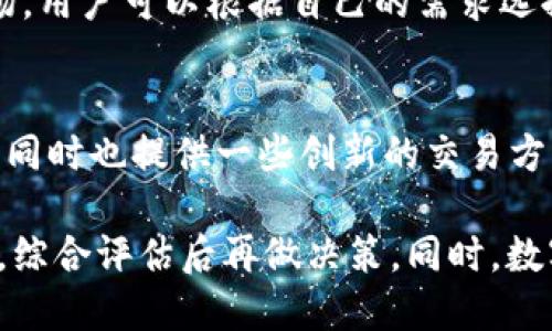 在探讨正规数字货币平台时，可以从以下几个方面进行分析，包括市场知名度、合规性、安全性和用户体验等。以下是一些知名的正规数字货币交易平台：

### 1. Coinbase
**特点**：美国最大的数字货币交易平台之一，提供简单易用的界面，适合初学者。支持多种主流货币，如比特币、以太坊等。

### 2. Binance
**特点**：全球最大的数字货币交易平台，提供丰富的交易选项和低交易费用。支持多种货币对，且有自己的币——BNB。

### 3. Kraken
**特点**：老牌的交易平台，以其安全性著称，用户可以选择进行现货交易或期货交易。支持法币和多种数字货币的交易。

### 4. Gemini
**特点**：由Winklevoss兄弟创办，在合规性和安全性上做得很好。提供简单的交易界面，适合普通投资者。

### 5. Huobi
**特点**：全球知名的数字货币交易平台，提供多样化的交易服务，并有良好的用户体验。

### 6. Bitfinex
**特点**：适合高级交易者，支持杠杆交易和多种高级交易工具。安全性也相对较高。

### 7. OKEx
**特点**：除了现货交易，还提供合约、期权等多种衍生品市场，用户可以根据自己的需求选择。

### 8. KuCoin
**特点**：以其丰富的币种选择和低交易费用受到用户喜爱，同时也提供一些创新的交易方式。

在选择数字货币平台时，用户应考虑个人需求及平台的特点，综合评估后再做决策。同时，数字货币市场波动大，投资需谨慎。