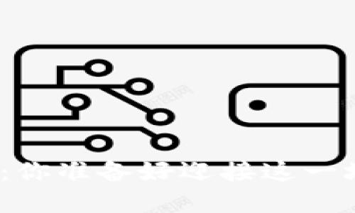 数字货币的未来：你准备好迎接这一场金融革命了吗？