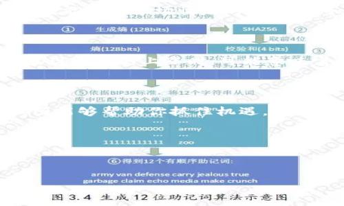 在TP钱包中查看代币K线图是一个跟踪市场趋势、了解代币价格变化的好方法。以下是一个关于如何查看代币K线图的指南。

一、前言

随着区块链和加密货币的普及，越来越多的人开始接触到数字资产。TP钱包作为一款流行的数字钱包，不仅支持多种数字货币的存储和转账，还提供了丰富的市场数据分析工具，其中包括代币的K线图。K线图可以帮助用户快速了解代币的历史价格走势，从而做出更为理智的投资决策。

二、什么是K线图

K线图，亦称蜡烛图，是一种常用的技术分析工具，它通过一系列的“K线”来展示价格的开盘、收盘、最高和最低信息。每根K线可以代表你选择的时间段，比如1分钟、5分钟、1小时、1天等，利用这些信息，投资者可以判断市场的走势，寻找买入或卖出的机会。

三、如何在TP钱包中查看代币K线

步骤一：打开TP钱包
首先，在你的手机上找到并打开TP钱包应用。如果你还没有下载，可以在应用商店中搜索“TP钱包”进行下载安装。

步骤二：选择代币
打开TP钱包后，你会看到主界面上列出了你持有的所有代币。在界面中找到你想要查看K线图的代币，并点击进入该代币的详细信息页面。

步骤三：查看K线图
进入代币详情页面后，通常会看到“市场”或“图表”选项。点击进入这个选项，你就可以看到该代币的K线图。根据需要选择时间区间，观察不同时间段内的价格变化情况。

四、解读K线图

通过观察K线图，可以找到价格的上涨和下跌趋势。绿色的K线表示价格上涨，而红色的K线则表示价格下跌。K线的长度和实体的大小也能提供市场情绪的线索。例如，如果最近几根K线都是长绿线，说明市场较为强劲，多头占据主导；相反，如果频繁出现长红线，则可能意味着空头正在控制市场。

五、运用K线图进行投资决策

K线图能够为投资者提供重要的市场信号。因此，了解如何运用K线图进行投资决策是非常重要的。例如，当你观察到某个代币的K线出现连续的上涨时，可能意味着这是一个入场的好机会；而当出现长时间的横盘整理后，如果K线一旦出现突破，可能是加仓或者减仓的信号。

六、总结

掌握K线的基本知识和在TP钱包中查看代币K线图的技巧可以帮助你更好地进行资产管理和投资判断。市场变化莫测，深入分析K线图能够帮助你抓住机遇，在这个充满变数的市场中立于不败之地。

七、附录

如果你想进一步学习K线图的相关知识，可以参考一些专业的技术分析书籍，或是参加相关的在线课程，以提升你的投资能力。

通过以上的步骤和信息，相信你能在TP钱包中轻松查看代币的K线图，并运用它来提高你的投资决策能力。