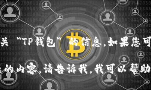 在没有具体产品或者市场信息的情况下，我无法提供特定有关 