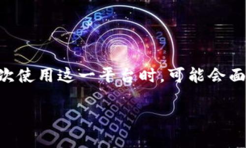 ## 转账USDT的简单方法指南

在数字货币日益普及的今天，P钱包成为众多用户管理和转账中立币种USDT的重要工具。然而，许多用户在初次使用这一平台时，可能会面临如何有效转账USDT的困惑。本文将详细解说如何在P钱包中进行USDT的转账，希望能够帮助到每一位用户。

如何在P钱包中便捷转账USDT？