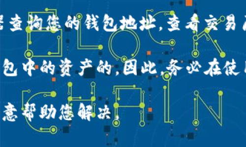 要恢复TP钱包中删除的数据，可以尝试以下步骤：

1. **检查备份**：首先，如果您事先备份了TP钱包的数据，可以通过备份来恢复。许多用户在创建钱包时会提供备份助记词或私钥，请检查您的备份文件。

2. **助记词恢复**：如果您有助记词（通常是12个或24个单词），您可以在TP钱包的“恢复钱包”选项中输入这些助记词，以恢复钱包内的数据。

3. **联系技术支持**：如果没有备份，您可以尝试联系TP钱包的客服支持团队，看是否有其他恢复数据的方法（例如，通过他们的服务器数据恢复）。

4. **区块链浏览器**：如果是关于交易记录的恢复，可以通过区块链浏览器查询您的钱包地址，查看交易历史，虽然这不能恢复钱包内部的数据，但可以帮助您找到过去的交易记录。

需要注意的是，如果钱包中的私钥丢失且没有备份，通常来说是无法恢复钱包中的资产的。因此，务必在使用钱包时做好备份。

如果您需要更详细的恢复步骤或遇到具体问题，可以提供更多信息，我很乐意帮助您解决。