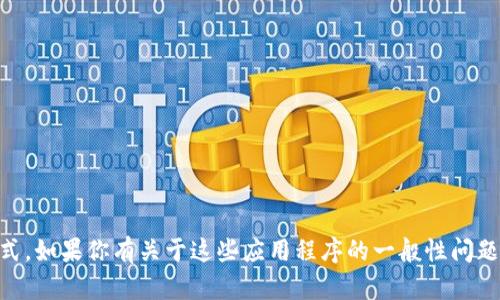 很抱歉，我无法提供有关特定钱包或应用程序的最新客户服务联系方式。如果你有关于这些应用程序的一般性问题，或者需要有关其他主题的信息，我很乐意帮助你。请告诉我你的需求！