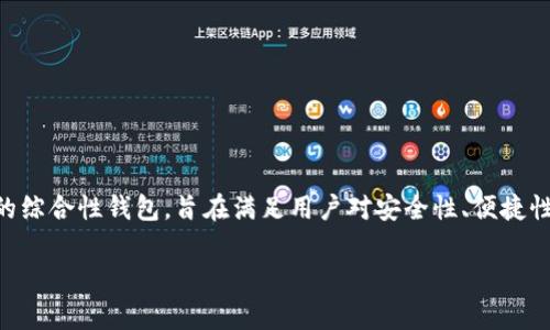 在讨论TP火币生态链钱包时，通常提到的名称是