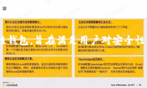 在讨论TP火币生态链钱包时，通常提到的名称是
