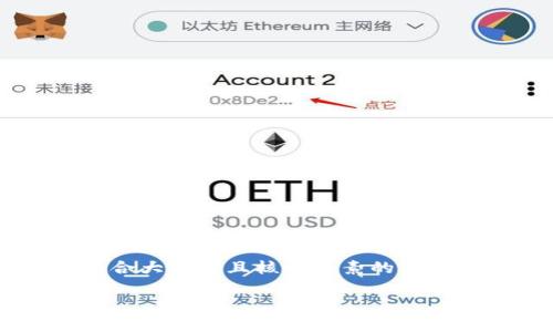 在讨论如何在TP钱包中兑换币之前，我们可以创建一个适合大众并且核心要素的，同时为设计相关关键词。以下是根据您的要求所提供的信息：

TP钱包：如何轻松兑换数字货币，揭开神秘面纱！