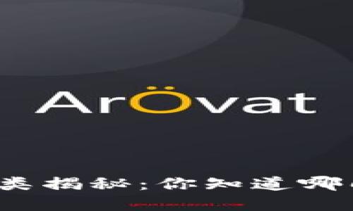 全球数字货币的种类揭秘：你知道哪几种最值得关注吗？