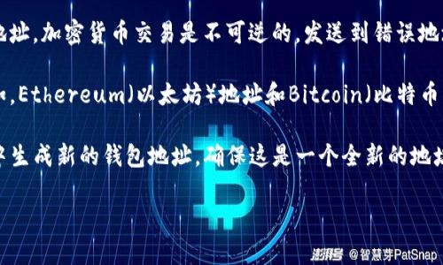 在使用TP钱包（TokenPocket）时，钱包地址是可以分享给其他人的。TP钱包的地址类似于银行账户号码，您可以将其提供给朋友或家人，以便他们可以向您转账或发送加密货币。

以下是您需要注意的一些事项：

1. **安全性**：虽然钱包地址是公开的，可以分享，但请确保您不向他人透露私钥或助记词。这些信息是您控制钱包和资产的关键，泄露后可能导致资金损失。

2. **检查地址**：在发送或接收加密货币之前，请仔细检查转账地址。加密货币交易是不可逆的，发送到错误地址可能导致资金丢失。

3. **不同币种**：确保您共享的地址适用于特定的加密货币。例如，Ethereum（以太坊）地址和Bitcoin（比特币）地址是不同的，不能互相使用。

4. **生成地址**：如果您是首次使用TP钱包，您可以在应用程序中生成新的钱包地址，确保这是一个全新的地址。

总之，TP钱包地址是可以给他人的，但请务必注意安全和准确性。