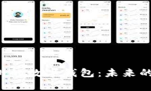 揭秘以太坊在杭州的数字钱包：未来的数字金融新传奇！