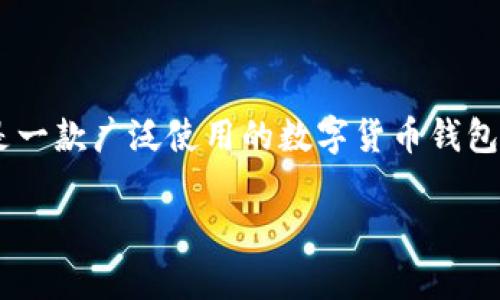 在讨论TP钱包的安全性及是否可以被销毁的问题前，首先要了解TP钱包的基本功能和特点。TP钱包是一款广泛使用的数字货币钱包，专为存储和管理加密资产而设计。它如同一个电子保险柜，为用户的虚拟财富提供了存储解决方案。

### TP钱包的安全性与销毁：真相大揭秘！