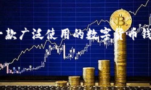 在讨论TP钱包的安全性及是否可以被销毁的问题前，首先要了解TP钱包的基本功能和特点。TP钱包是一款广泛使用的数字货币钱包，专为存储和管理加密资产而设计。它如同一个电子保险柜，为用户的虚拟财富提供了存储解决方案。

### TP钱包的安全性与销毁：真相大揭秘！