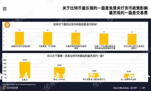 购买数字货币的划算方式揭秘：你不能错过的四个秘密！