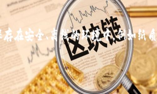 钱包的助记词是一个用于恢复和访问加密货币钱包的安全性和便利性重要元素。助记词通常由12到24个英文单词组成，按照特定的顺序排列。这些单词是在创建钱包时生成的，用于生成私钥和公钥，从而保护用户的数字资产。助记词的构成遵循一定的标准，比如BIP39（Bitcoin Improvement Proposal 39），这使得它们既易于记忆又不易被破解。

在使用加密货币钱包时，助记词可以在以下几种情况下发挥重要作用：

1. **钱包恢复**：如果用户更换设备或钱包应用，助记词可以帮助他们快速恢复访问权限，继续管理自己的资产。

2. **安全备份**：助记词提供一种简单且安全的备份方式，用户只需保留或运输这些单词，而不必记录复杂的私钥。

3. **防止资产丢失**：一旦用户丢失了设备或遗忘了密码，只要拥有助记词，就能找回其存储的所有数字资产。

然而，助记词的安全性也取决于用户的保护措施。将助记词存放在不安全的地方（如网络云存储）或与他人共享，将增加被盗的风险。因此，用户最好将助记词保存在安全、离线的环境中，例如纸质记录或者专用的加密硬件设备中。

总之，助记词是加密货币用户与其资产之间的重要桥梁，理解和妥善管理助记词对于保护数字财富至关重要。
