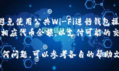 要将TP钱包（TokenPocket）连接到小狐狸钱包（Metamask），请按照以下步骤操作：

### 步骤 1：安装小狐狸钱包
- 如果您还没有安装小狐狸钱包，请访问官方网站下载并安装扩展程序或手机应用。

### 步骤 2：打开TP钱包
- 使用您的手机或电脑打开TP钱包应用。

### 步骤 3：进入TP钱包的DApp浏览器
- 在TP钱包中，找到DApp浏览器，这通常位于底部菜单中。

### 步骤 4：选择您要连接的去中心化应用（DApp）
- 在DApp浏览器中，找到并选择您希望连接到小狐狸钱包的DApp。大多数 DApp 在连接时会给出连接不同钱包的选项。

### 步骤 5：选择“连接钱包”选项
- 在所选DApp的界面中，寻找“连接钱包”或相似的选项。

### 步骤 6：选择小狐狸钱包
- 在钱包连接选项中选择小狐狸钱包（Metamask）。

### 步骤 7：授权和确认
- 根据提示，在小狐狸钱包中确认连接请求。您可能需要登录您的钱包并授权。

### 步骤 8：成功连接
- 一旦连接成功，您将能够在所选 DApp 中使用小狐狸钱包进行操作。

### 注意事项：
- 确保您在连接时是在安全的网络环境中，避免使用公共Wi-Fi进行钱包操作。
- 检查您的小狐狸钱包是否有足够的ETH或相应代币余额，以支付可能的交易费。

如果您在使用TP钱包或小狐狸钱包时遇到任何问题，可以参考各自的帮助文档或社区支持。