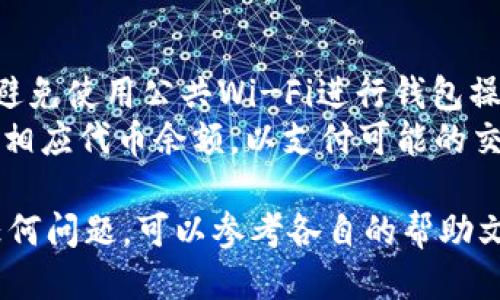 要将TP钱包（TokenPocket）连接到小狐狸钱包（Metamask），请按照以下步骤操作：

### 步骤 1：安装小狐狸钱包
- 如果您还没有安装小狐狸钱包，请访问官方网站下载并安装扩展程序或手机应用。

### 步骤 2：打开TP钱包
- 使用您的手机或电脑打开TP钱包应用。

### 步骤 3：进入TP钱包的DApp浏览器
- 在TP钱包中，找到DApp浏览器，这通常位于底部菜单中。

### 步骤 4：选择您要连接的去中心化应用（DApp）
- 在DApp浏览器中，找到并选择您希望连接到小狐狸钱包的DApp。大多数 DApp 在连接时会给出连接不同钱包的选项。

### 步骤 5：选择“连接钱包”选项
- 在所选DApp的界面中，寻找“连接钱包”或相似的选项。

### 步骤 6：选择小狐狸钱包
- 在钱包连接选项中选择小狐狸钱包（Metamask）。

### 步骤 7：授权和确认
- 根据提示，在小狐狸钱包中确认连接请求。您可能需要登录您的钱包并授权。

### 步骤 8：成功连接
- 一旦连接成功，您将能够在所选 DApp 中使用小狐狸钱包进行操作。

### 注意事项：
- 确保您在连接时是在安全的网络环境中，避免使用公共Wi-Fi进行钱包操作。
- 检查您的小狐狸钱包是否有足够的ETH或相应代币余额，以支付可能的交易费。

如果您在使用TP钱包或小狐狸钱包时遇到任何问题，可以参考各自的帮助文档或社区支持。