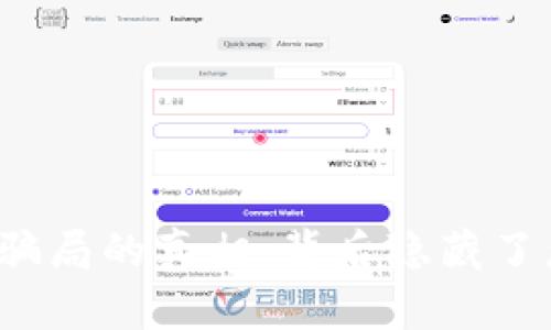 揭开国脉数字货币骗局的真相，背后隐藏了怎样的阴谋和秘密？