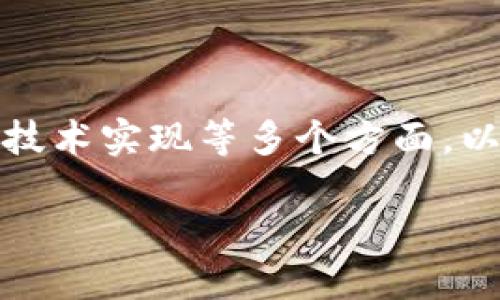 批量创建加密钱包是一项复杂的任务，涉及到安全性、用户体验和技术实现等多个方面。以下是一个主题大纲，能够帮助你深度了解如何批量创建加密钱包。

如何快速批量创建加密钱包？揭示你不知道的秘密！