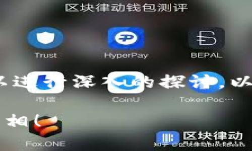 关于“TP钱包升级了，币还能提出来吗？”这个问题，我们可以进行深入的探讨。以下是一个符合的易于理解的，以及相关关键词和内容大纲。

TP钱包升级后，您的数字资产安全了吗？揭开钱包升级的真相！