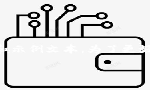 下面是一个关于在Ubuntu下安装以太坊钱包的内容大纲和示例文本。为了更好地为用户提供和流量吸引力，和关键词已经按照要求设计。

从零开始：Ubuntu上如何轻松安装以太坊钱包？