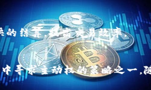 DCEP（Digital Currency Electronic Payment）是中国人民银行推出的一种数字货币，通常被称为数字人民币或数字元。它是以人民币为基础的法定数字货币，旨在推动数字经济的发展，同时提高支付系统的效率和安全性。以下是DCEP的一些重要特征和代表的意义：

### 1. 法定数字货币
DCEP是国家发行的法定数字货币，这意味着它具有法律效力，可以作为法定支付手段。与比特币等其他加密货币不同，DCEP有国家背书，用户可以放心使用。

### 2. 便捷性与效率
DCEP的推出旨在提高支付的便捷性和效率。用户可以通过手机应用进行快速转账、支付，无需依赖传统的银行转账或现金交易。这对于促进国内消费、数字经济的发展有积极影响。

### 3. 追踪与监管
DCEP设计上具备可追溯性，这对于打击洗钱、避税等非法金融活动有重要意义。政府可以通过监控DCEP交易，确保金融系统的稳定与安全。

### 4. 财务普惠
DCEP的推广有助于提升金融服务的覆盖面，让更多人享受到金融服务。特别是在偏远地区或欠发达地区，DCEP可以为居民提供更多的支付便利。

### 5. 促进国际贸易
随着中国经济的国际化，DCEP未来可能在国际贸易中发挥越来越重要的角色。通过数字货币，国际间的支付可以实现更快的结算，提高交易效率。

### 总结
DCEP代表着中国在数字经济时代的一个重要尝试，它不仅是对传统货币形式的创新，也是中国政府在全球数字货币竞争中寻求主动权的策略之一。随着DCEP的推广与应用，未来将会对人们的日常生活和全球金融体系产生深远影响。