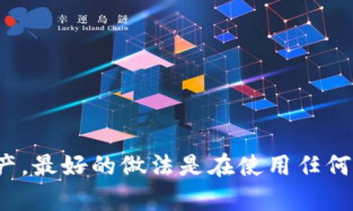 在讨论TP钱包的坏处之前，我们首先需要了解TP钱包是什么。TP钱包（TokenPocket钱包）是一个支持多链的数字货币钱包，能够安全存储、管理和交易各种加密资产。虽然TP钱包提供了便利性和丰富的功能，但它也存在一些潜在的缺点和风险。以下是一些TP钱包可能的坏处：

### 1. 安全性问题
尽管TP钱包在安全方面做了很多努力，但任何数字资产钱包都有可能遇到安全性问题。

- **黑客攻击**：TP钱包虽然针对黑客攻击进行了防范，但由于它是在线钱包，黑客攻击依然是一个潜在的威胁。
- **私钥管理**：用户若无法妥善保管私钥，会面临资产丢失的风险。一旦私钥被盗，资金将无法找回。

### 2. 用户体验
TP钱包的用户界面和体验可能对某些用户来说不够友好。

- **复杂的功能**：对于新手用户来说，TP钱包丰富的功能可能会使他们感到困惑，增加学习成本。
- **繁琐的操作步骤**：某些操作需要多步骤才能完成，影响了用户的使用效率。

### 3. 监管风险
随着数字资产的普及，各国政府对加密货币的监管政策也在不断变化。

- **法律风险**：使用TP钱包进行的交易可能会受到当局的审查，甚至在某些情况下可能违反当地法律。
- **有限的受支持国家**：某些国家可能无法使用TP钱包或其功能被限制。

### 4. 依赖性
TP钱包用户在使用过程中往往对钱包的依赖性较强。

- **平台稳定性**：如果TP钱包出现故障或被关闭，用户可能会面临资金无法提取的风险。
- **技术支持**：若钱包出现技术问题，用户可能需要依赖TP钱包的客服支持，而支持的有效性可能参差不齐。

### 5. 更新和维护
TP钱包需要定期进行更新和维护，这可能会对用户的使用体验产生影响。

- **频繁更新**：为了确保安全和功能的完整性，用户需要经常更新钱包，这对用户来说是一种负担。
- **兼容性问题**：由于更新，某些用户可能会遇到钱包与设备或操作系统不兼容的情况。

### 结论
虽然TP钱包带来了诸多便利，但它也存在一定的风险和缺点。用户在使用TP钱包的过程中，需保持警惕，合理管理自己的资产。最好的做法是在使用任何数字货币钱包时，了解其优缺点，做好资产安全保护，才能在数字货币的世界中游刃有余。