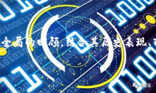 在讨论DGC（数字货币）是否崩盘之前，我们需要对数字货币的市场进行一个全局的回顾，结合其历史表现、市场动态和相关事件来进行分析。以下是关于DGC数字货币现状的详细分析。

### DGC数字货币：是崩盘还是重生？