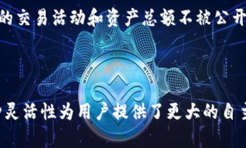 以太坊（Ethereum）没有固定的“钱包地址”数量。实际上，以太坊网络的设计允许用户创建几乎无限数量的钱包地址。这些地址是通过公钥生成的，每个钱包可以有多个地址，每个地址可以相互独立地管理以太币（ETH）和其他在以太坊平台上发起的代币。

### 以太坊钱包地址的解析

1. **公私钥机制**：
   - 以太坊的钱包地址是由用户的公钥生成的，而公钥又是从私钥推导出来的。这意味着只要用户有一个有效的私钥，就可以生成一个唯一的钱包地址。

2. **生成地址的灵活性**：
   - 用户可以创建任意数量的钱包地址。这种灵活性使得以太坊用户能够在不同地址之间分开管理不同的资产或进行不同的交易。

3. **钱包类型**：
   - 以太坊有多种类型的钱包，包括热钱包（在线钱包）和冷钱包（离线钱包）。每种钱包可以创建并管理不同数量的钱包地址。

4. **地址格式**：
   - 以太坊地址以“0x”开头，后面跟着40个十六进制字符，确保每个地址都是唯一的。

### 实际使用中的地址数量

在实际应用中，用户的地址数量可以非常庞大。例如，许多以太坊用户会为不同的用途（如交易、参与DeFi项目、储存等）创建多个钱包地址。开发者也可以为智能合约生成地址，这进一步增加了以太坊网络中存在的地址数量。

### 隐私与安全性考虑

使用多个钱包地址的另一个原因是保护隐私。通过将资产分散到不同的地址，用户可以在一定程度上保护自己的交易活动和资产总额不被公开追踪。

### 小结

总的来说，虽然没有确切的数字来说明以太坊有多少个钱包地址，但其设计允许创建几乎无限数量的地址。这种灵活性为用户提供了更大的自主权和隐私保护。在以太坊生态系统中，钱包地址的数量主要取决于用户的需求和使用习惯。