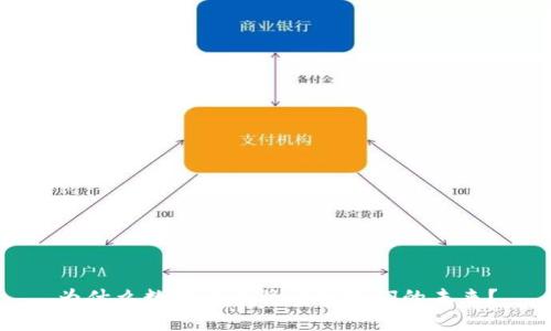 为什么数字货币将重塑我们的未来？