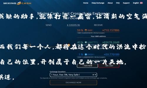 bias/bias

TP 钱包连接, 加密货币钱包, 区块链, 数字资产管理/guanjianci

引言：探索数字资产的无限可能

在当今这个数字经济快速发展的时代，越来越多的人开始关注加密货币及其相关的工具。而连接钱包的这一过程，就如同打开了一扇通往新世界的大门。钱包不仅是数字资产的存储工具，更是我们进入区块链世界的通行证。在本文中，我们将详细探讨如何连接TP钱包，其背后的原理，以及为什么这个过程如此关键。

TP钱包简介：数字资产的智能管家

TP钱包（TokenPocket Wallet）是一款功能强大的多链数字资产管理工具，支持以太坊、比特币、波卡等多种区块链，致力于为用户提供安全、便捷的加密货币存储与交易服务。想象一下，TP钱包就像一个智能保险箱，能牢牢把握住你辛苦获得的财富。

第一步：下载与安装TP钱包

连接TP钱包的第一步是下载并安装应用程序。这一点就像购买一部新手机，迫不及待想要拆开包装，感受它的魅力。你可以在官方主页或者各大应用商城找到TP钱包的下载链接。安装过程简单直观，通常只需几个步骤。

第二步：创建新钱包或导入现有钱包

一旦成功安装TP钱包，你将被要求选择创建新钱包还是导入已有的钱包。创建新钱包就像开启一段全新的旅程，从未有过的体验在等待着你，而导入现有钱包则相当于回到远方的故乡，重新拾起熟悉的记忆。

如果你选择创建新钱包，务必妥善保管助记词，这是一把开启你数字资产的大门钥匙。而如果你选择导入，则需输入相关信息来确保钱包的安全连接。

第三步：连接TP钱包到DApp或平台

连接钱包这一过程就如同与其他人交朋友，你需要输一些“自我介绍”的信息。首先，打开你希望连接的DApp或交易平台，通常会看到“连接钱包”的选项。点击后，系统会要求你选择TP钱包并进行授权。

在这个过程中，要注意安全性，确保你所连接的DApp是官方认证的。否则，就像在大街上随意与陌生人交谈，可能会带来意想不到的风险。

第四步：验证连接及进行交易

连接成功后，TP钱包会与你的账户进行互动。这时，你可以验证自己的数字资产是否准确无误，就像接到了期待已久的回信，心中充满期待与兴奋。确认资产后，你即可在平台上进行交易或投资。

常见问题解答：解决疑虑，畅享数字生活

在连接TP钱包的过程中，用户可能会遇到各种问题，例如未能成功连接、资产显示错误等。我们将针对这些常见问题进行解答，帮助你轻松应对。

例如，若遇到连接失败，可以检查网络设置、钱包版本是否为最新、所连接的平台是否正常运作等。就像在生活中，偶尔会遇到小阻碍，但只需耐心解决，便能顺利前行。

小贴士：安全使用TP钱包与资产保护

安全性是使用TP钱包后最重要的一环，这不仅关乎你的财富，还影响到你的使用体验。记住一些安全小贴士，例如定期更换密码、开启双重身份验证、定期备份助记词等，都是保护你数字资产的“护身符”。

总结：畅游区块链世界的通行证

通过上述步骤，你现在可以轻松连接TP钱包，并在区块链大海中畅游。无论是进行交易、投资，还是参与DeFi项目，TP钱包都将是你不可或缺的助手。就像打开一扇窗，让清新的空气涌入，给你的数字生活带来无限可能。

题外话：未来一定属于数字经济

随着数字货币的普及，越来越多的传统行业将在区块链技术的推动下进行更新与变革。未来的数字经济将是更加高效、透明与公平的。而我们每一个人，都将在这个时代的洪流中扮演着不可或缺的角色。

连接TP钱包，不仅是掌握个人数字资产的第一步，也是向未来迈进的一大步。希望每一个读者都能在这个充满挑战与机遇的时代，找到自己的位置，开创属于自己的一片天地。

最后，别忘记通过我们提供的步骤与建议，去探索数字货币的无限可能吧！如同在生命的旅程中，我们一定要勇往直前，不断学习，与时俱进。