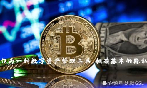 在讨论如何设置TP钱包以避免他人观测时，我们首先需要明确一些关于隐私的重要性。TP钱包，作为一种数字资产管理工具，拥有基本的隐私设置，旨在帮助用户保护他们的资金信息。下面是有关如何适当配置TP钱包以确保隠私的指导。

### TP钱包隐私设置指南：如何让您的资产秘密无比？