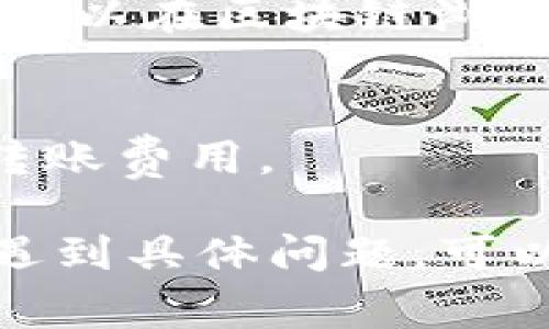 要将币转到TP钱包，通常可以按照以下步骤进行操作。请注意，具体步骤可能因钱包类型和币种而异，但大致流程如下：

### 1. **准备工作**

在开始转账之前，确保您已完成以下准备工作：

- **下载并安装TP钱包**：如果尚未下载，请访问TP钱包官方网站或应用商店下载并安装该钱包。
- **创建或恢复钱包**：按照应用程序中的提示创建新的钱包或恢复现有钱包，确保您已安全保存助记词或私钥。

### 2. **获取TP钱包地址**

在TP钱包中，您需要找到您的接收地址：

- 打开TP钱包应用，选择“钱包”或“资产”页面。
- 选择您想要接收币的币种，然后点击“接收”。
- 复制显示出的钱包地址，您也可以使用二维码扫描功能。

### 3. **选择发送币的来源**

接下来，您需要确定您要从哪个平台或钱包发送币：

- **交易所**（如Binance、Coinbase等）：如果您的币存放在交易所，登录该交易所账户。
- **其他钱包**：如果币存放在其他非交易所钱包，打开该钱包应用。

### 4. **进行转账**

根据不同来源进行转账操作：

- **在交易所转账**：
  1. 登录到您的交易所账户。
  2. 找到“提现”或“提币”选项。
  3. 选择您要转账的币种，填入TP钱包的接收地址。
  4. 填写转账金额和其他必要信息，确保信息无误后提交转账请求。

- **在其他钱包转账**：
  1. 打开您的源钱包。
  2. 选择“发送”或“转账”功能。
  3. 粘贴TP钱包的接收地址，输入转账金额。
  4. 确认信息后，提交转账。

### 5. **确认转账**

转账完成后，您可以在TP钱包中查看到账情况：

- 有些交易需要确认时间，具体取决于区块链网络的拥堵情况。
- 您可以在TP钱包中刷新资产页面，查看是否到账。

### 6. **安全注意事项**

在转账过程中，请务必注意以下安全要点：

- **地址准确性**：始终确保您复制和粘贴的钱包地址是正确的，一旦转账，资金无法恢复。
- **防范网络钓鱼**：确保你在官方网站或正版应用上操作，避免点击不明链接。

### 7. **常见问题解答**

在转账过程中，您可能会遇到一些常见问题，可以参考以下解答：

- **为什么转账没到账？**
  - 可能由于网络拥堵，转账需要一定的确认时间。您可以在区块链浏览器中查看转账状态。
  
- **手续费问题：**
  - 不同的链和平台收取不同的手续费，确保您了解转账费用。

通过上述步骤，您应该能够顺利将币转到TP钱包。如果遇到具体问题，可以查看TP钱包的官方帮助文档，或者联系客服获得支持。