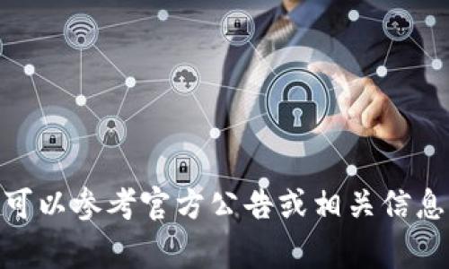 TP钱包的代币通常是指TP Token（TP代币），它是在TP钱包生态系统中使用的加密货币。TP Token的发行时间为2021年，具体日期可以参考官方公告或相关信息。此外，代币的发行可能会伴随平台的更新、活动或其他重大事件。若需获取最新信息，建议访问TP钱包的官方网站或相关社区渠道。