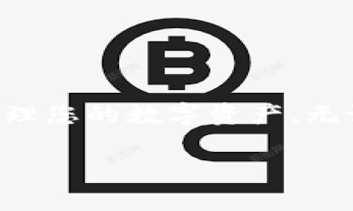 是的，IM钱包支持直接购买以太坊（ETH）。许多现代数字钱包提供了直接购买加密货币的功能，用户可以通过信用卡、借记卡或其他支付方式直接在钱包内购买以太坊。以下是如何在IM钱包中直接购买以太坊的步骤：

### 如何在IM钱包中直接购买以太坊？

步骤一：下载并安装IM钱包
首先，您需要从官方网站或应用商店下载IM钱包并完成安装。IM钱包可在多个平台上使用，包括iOS和Android设备。

步骤二：创建或导入钱包
打开IM钱包应用后，您可以选择创建一个新钱包或导入现有钱包。如果您是新用户，请确保您保存好助记词，以便于未来恢复钱包。

步骤三：验证身份
为了购买以太坊，您可能需要进行身份验证。这通常涉及提供个人信息和上传身份凭证，以符合相关法规和安全要求。

步骤四：找到购买以太坊的选项
在IM钱包的主界面，查找“购买”或“交易”选项。点击进入后，您将看到可用的加密货币列表，包括以太坊。

步骤五：选择购买金额和支付方式
选择您要购买的以太坊数量，然后选择支付方式。IM钱包通常支持信用卡、借记卡等多种支付选项。

步骤六：完成交易
确认交易信息后，按照系统提示完成支付。支付成功后，以太坊将直接存入您的IM钱包中。

步骤七：查看和管理您的以太坊
交易完成后，您可以在钱包中查看您的ETH余额，并可以随时进行转账或交易。

### 小结
直接在IM钱包中购买以太坊是安全且方便的。只需按照简单的步骤，您就能轻松获得以太坊，并管理您的数字资产。无论是投资还是日常消费，加密货币给我们带来了全新的金融体验。

如果您还有其他关于IM钱包或以太坊的问题，欢迎继续提问！
