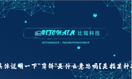 看来你在提到某个特定应用或软件的更新问题，可能涉及到