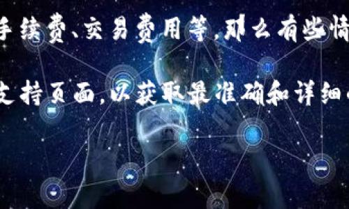 关于“TP钱包扣旷工费吗”的问题，首先需要明确的是TP钱包是一种数字资产管理工具，主要用于管理和交易数字货币与相关资产。旷工费一般是指因缺席工作而需要支付的费用，这与TP钱包的功能并没有直接关联。

如果你的疑问是关于TP钱包在某些情况下是否会产生收费，包括但不限于数字货币的转账手续费、交易费用等，那么有些情况下是会产生费用的。然而，这与“旷工费”并没有什么关系。

如果你想了解TP钱包的具体费用结构或相关政策，建议访问TP钱包的官方网站或相关帮助支持页面，以获取最准确和详细的信息。

如果你有其他更具体的问题或场景，请提供更多信息，以便我能更好地回答你的疑问。