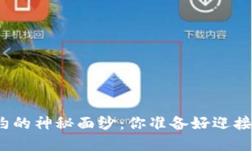 揭开炒数字货币合约的神秘面纱：你准备好迎接市场风云变幻了吗？