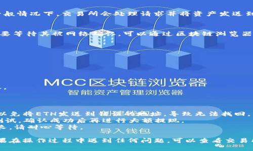 要将以太坊（ETH）提取到TP钱包，您需要按照以下步骤进行操作。TP钱包是一款多币种钱包，支持以太坊及其他数字货币的存储和转赠。以下是详细的步骤说明：

### 一、准备工作

确保您已经安装了TP钱包，并且完成了钱包的创建与备份。此外，您需要准备好与您的交易所或其他钱包相关的信息。

### 二、获取TP钱包地址

1. **打开TP钱包**：
   启动您手机上的TP钱包应用程序。

2. **选择以太坊（ETH）**：
   在首页，找到并选择以太坊（ETH）用于接收币的选项。

3. **获取钱包地址**：
   点击