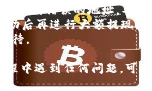 要将以太坊（ETH）提取到TP钱包，您需要按照以下步骤进行操作。TP钱包是一款多币种钱包，支持以太坊及其他数字货币的存储和转赠。以下是详细的步骤说明：

### 一、准备工作

确保您已经安装了TP钱包，并且完成了钱包的创建与备份。此外，您需要准备好与您的交易所或其他钱包相关的信息。

### 二、获取TP钱包地址

1. **打开TP钱包**：
   启动您手机上的TP钱包应用程序。

2. **选择以太坊（ETH）**：
   在首页，找到并选择以太坊（ETH）用于接收币的选项。

3. **获取钱包地址**：
   点击