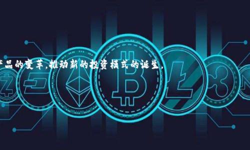 关于“央行数字货币有基金吗？”这一问题，首先需要明确的是，央行数字货币（CBDC）和传统的基金概念是有所区别的。央行数字货币是由国家央行发行的数字形态货币，旨在替代或补充现金，提升金融系统的效率和安全性。而基金一般是指由投资者共同出资建立的资金池，用于投资于股票、债券和其他金融工具。

### 央行数字货币的属性
央行数字货币的推进在全球范围内日益受到重视，各国央行纷纷进行试点和研究。这种数字货币不仅仅是电子支付的工具，也有可能在货币政策、金融稳定等方面发挥重要作用。

### 央行数字货币与基金的关系
1. **投资工具**：央行数字货币本身不直接作为基金的投资工具，但可能为数字资产和新型基金的形式提供基础。
2. **流动性管理**：数字货币可以为基金提供更高的流动性，促进快速交易和结算。
3. **监管层面**：央行数字货币可能对基金行业的监管方式产生深远影响，推动行业走向透明化与规范化。

### 央行数字货币的未来
央行数字货币正处于发展的初期阶段，未来可能会与金融市场的各个方面产生深远影响，包括基金行业。这可能导致传统金融产品的变革，推动新的投资模式的诞生。

### 结论
从目前来看，央行数字货币本身并没有“基金”的属性，但其发展会与基金行业产生交集，并推动金融市场的创新。

如有更具体的问题或需要更详细的解读，欢迎继续提问。