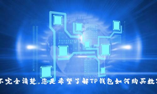 似乎您提到的是一个关于TP钱包与博饼的内容主题，但关于